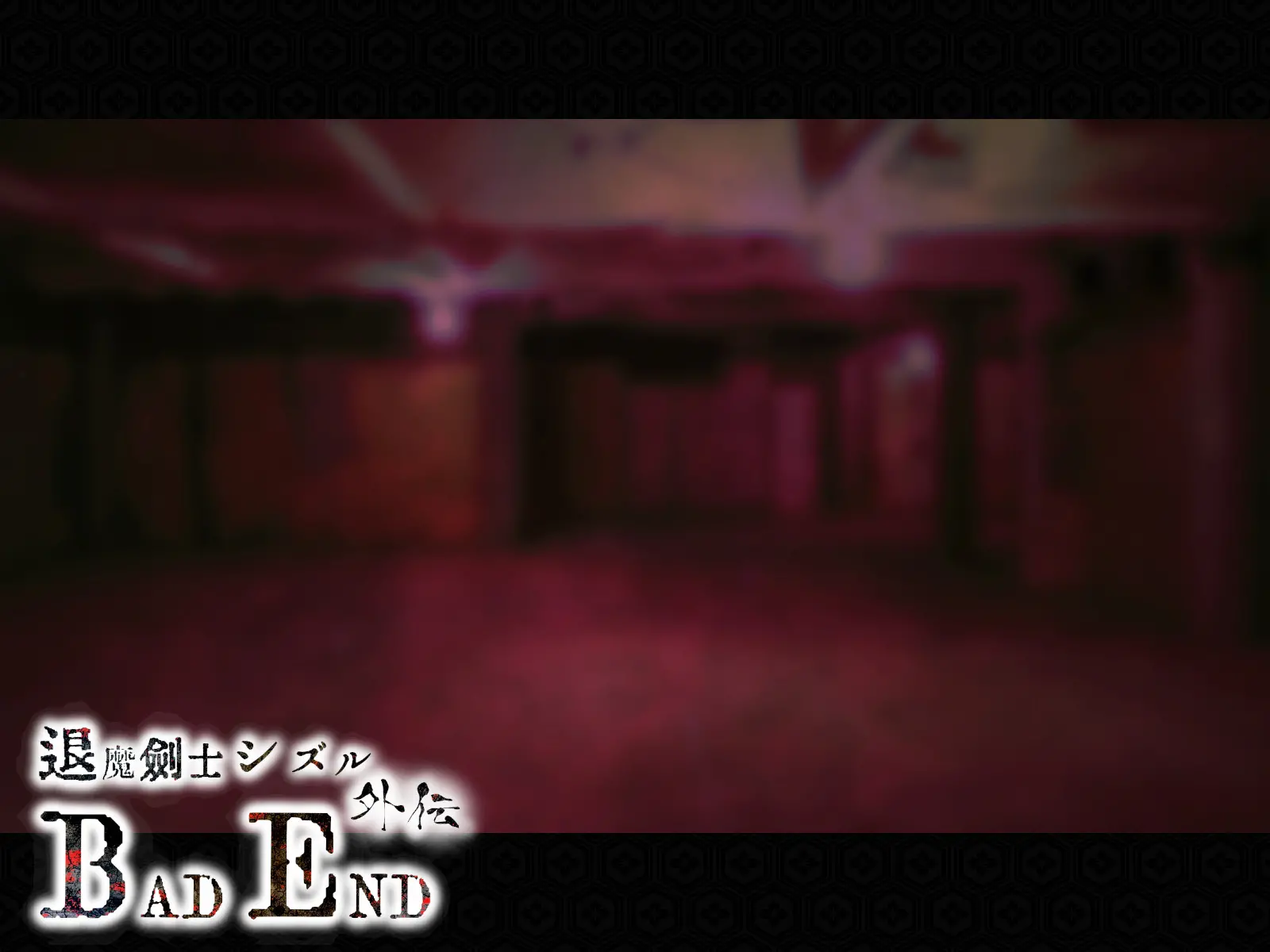 Taima Kenshi Shizuru Gaiden BADEND | 퇴마검사 시즈루 외전 BADEND